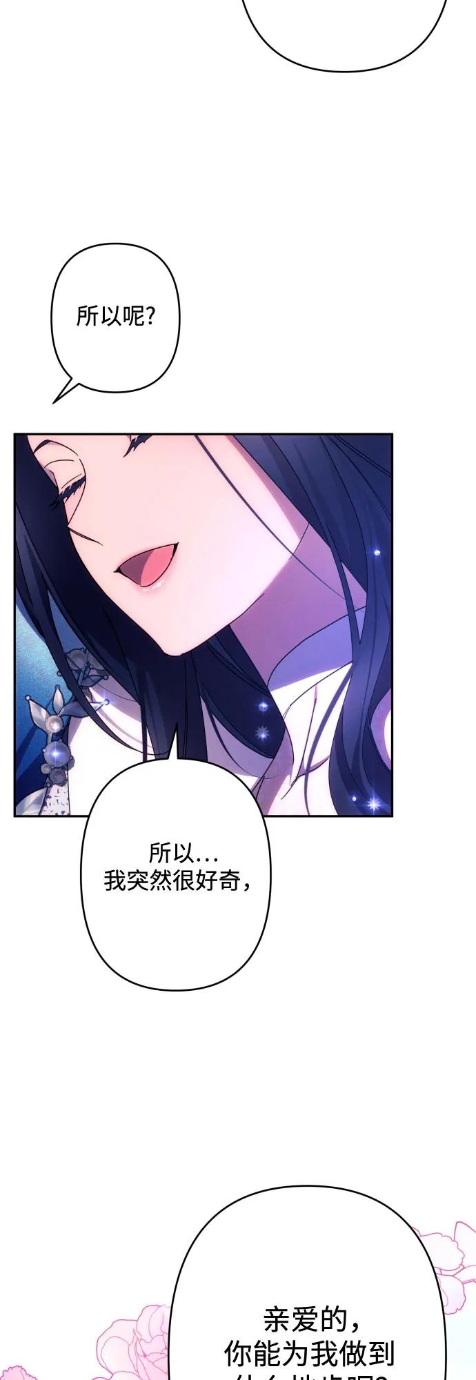 《诱惑北部公爵》第50话 第30页