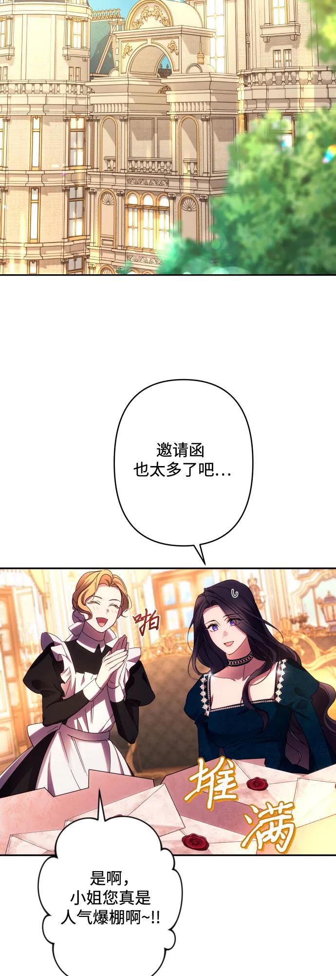 《诱惑北部公爵》第50话 第50页