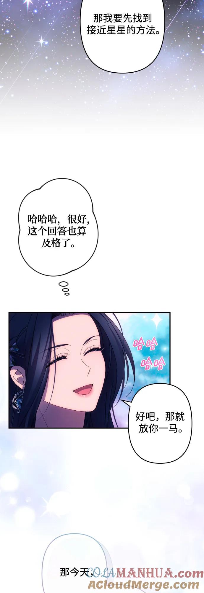 《诱惑北部公爵》第50话 第34页