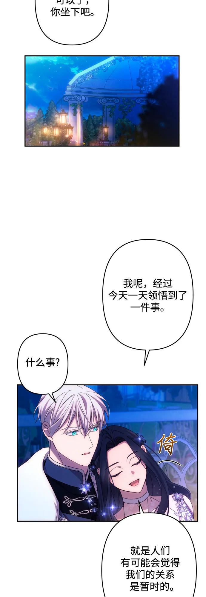 《诱惑北部公爵》第50话 第29页