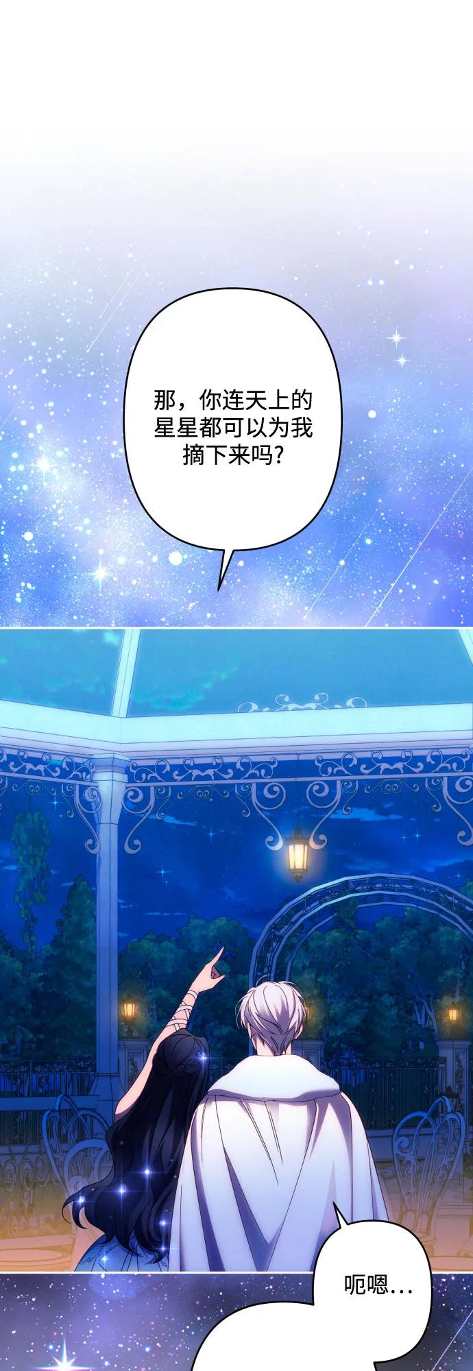 《诱惑北部公爵》第50话 第33页