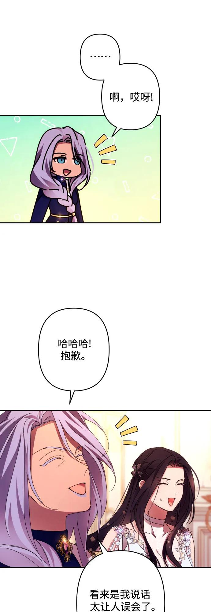 《诱惑北部公爵》第50话 第3页