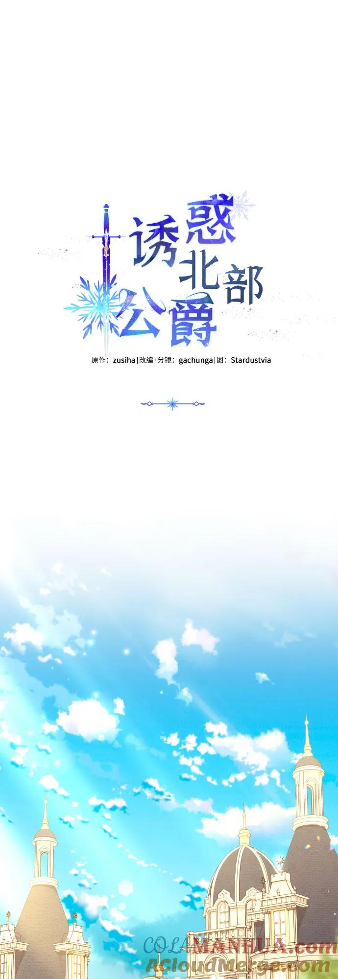 《诱惑北部公爵》第50话 第49页