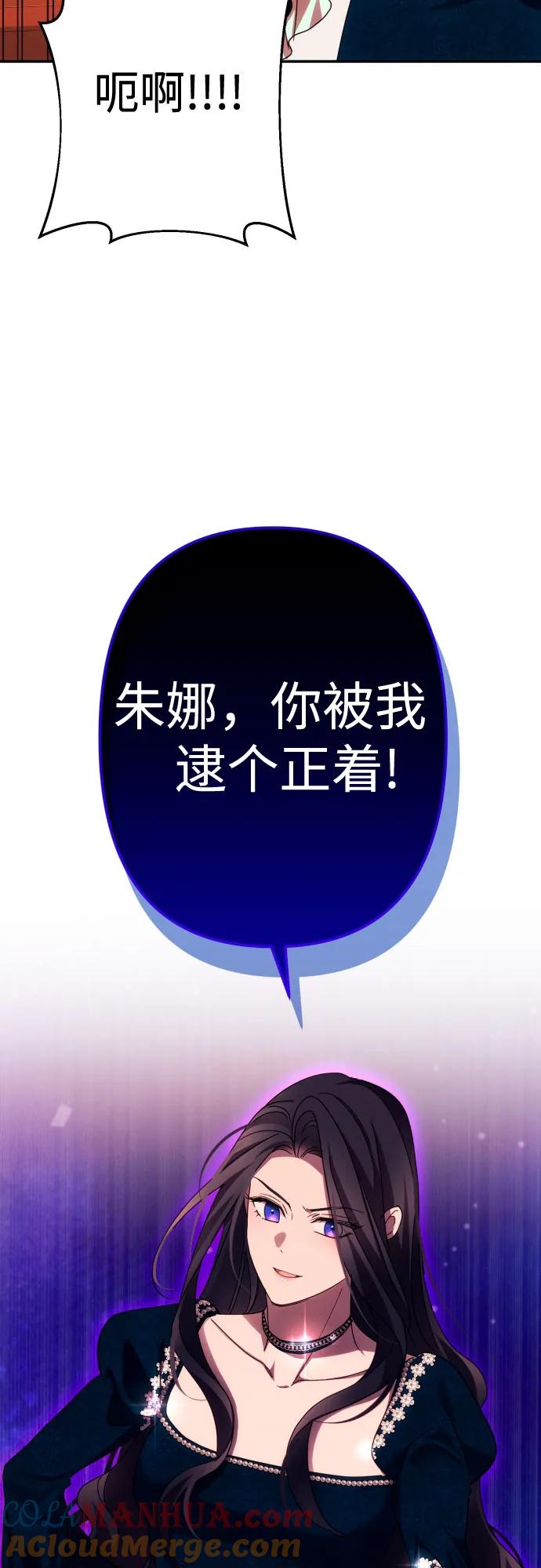 《诱惑北部公爵》第50话 第58页