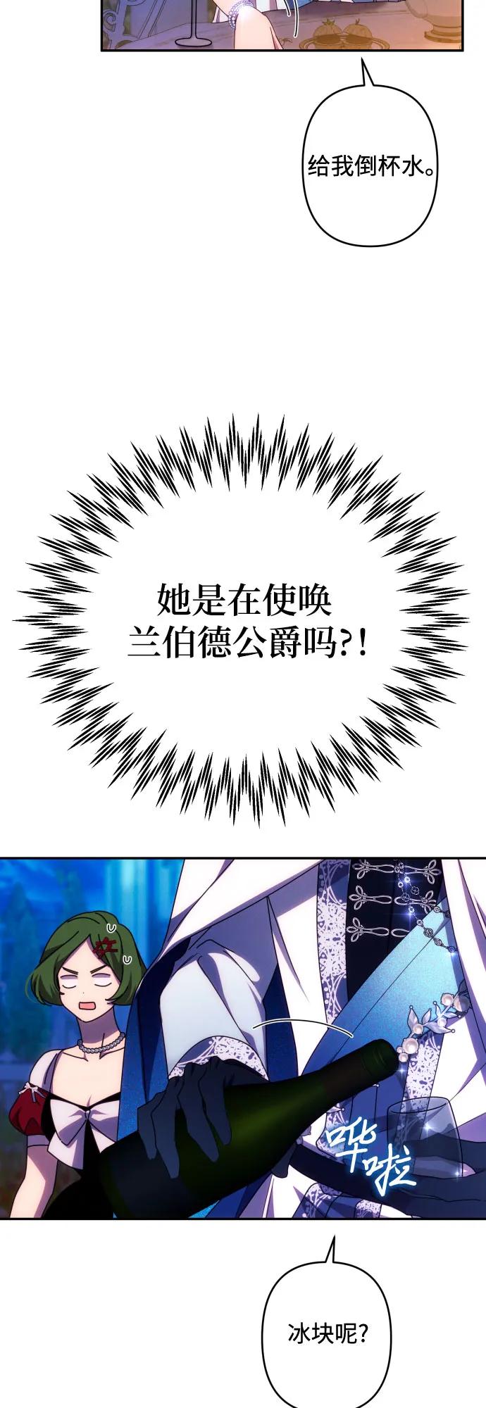 《诱惑北部公爵》第50话 第26页