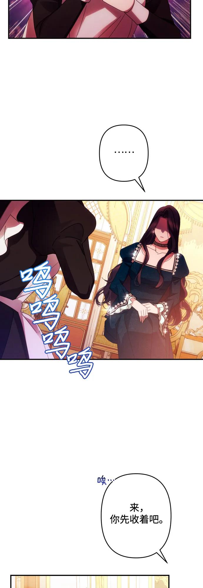 《诱惑北部公爵》第51话 第35页