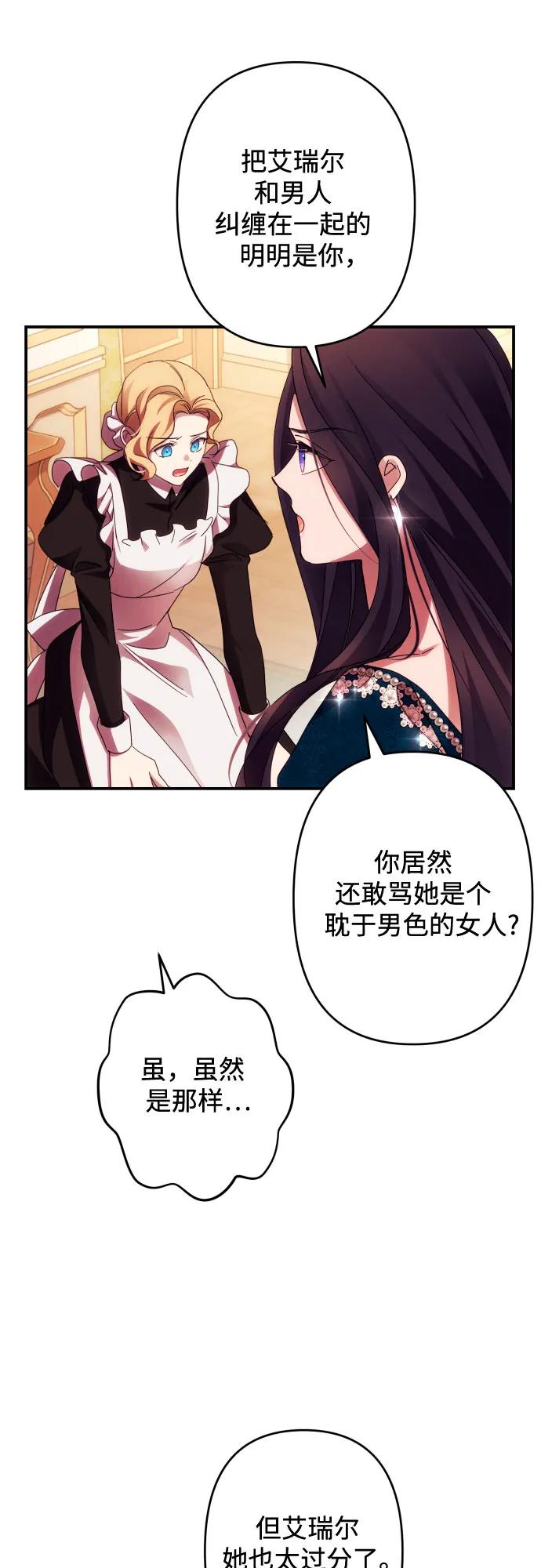 《诱惑北部公爵》第51话 第27页