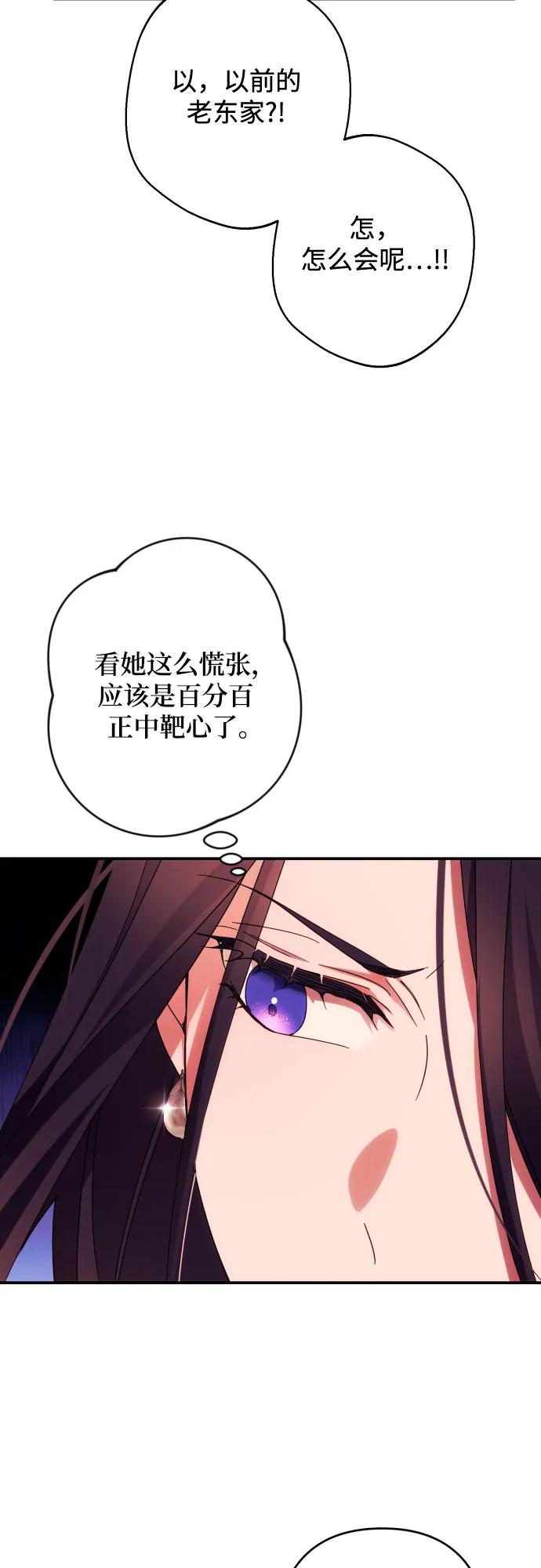 《诱惑北部公爵》第51话 第5页
