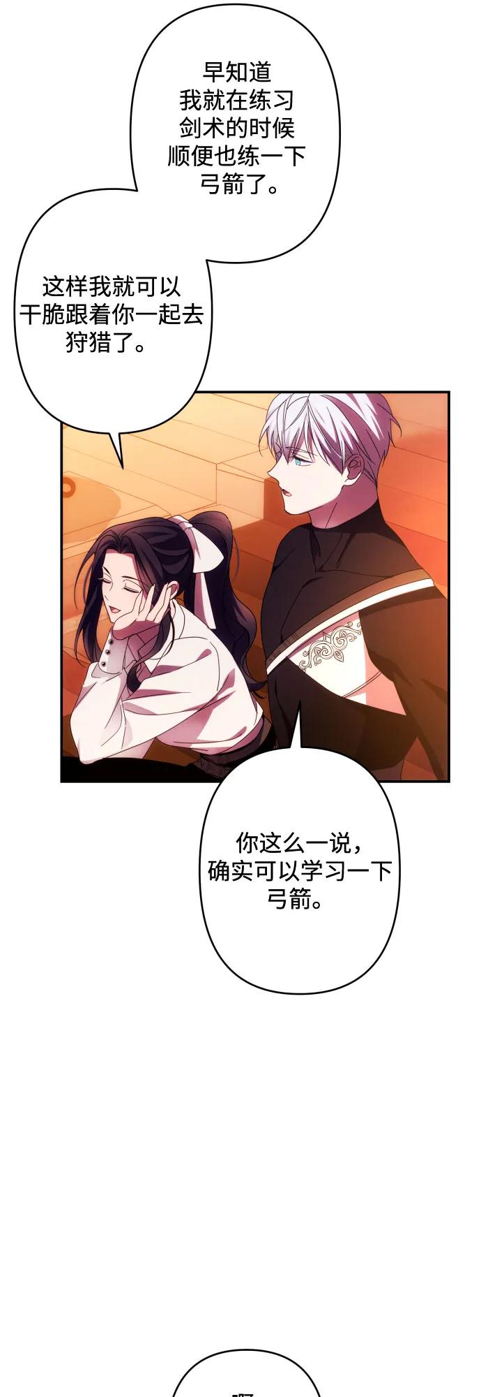 《诱惑北部公爵》第51话 第51页