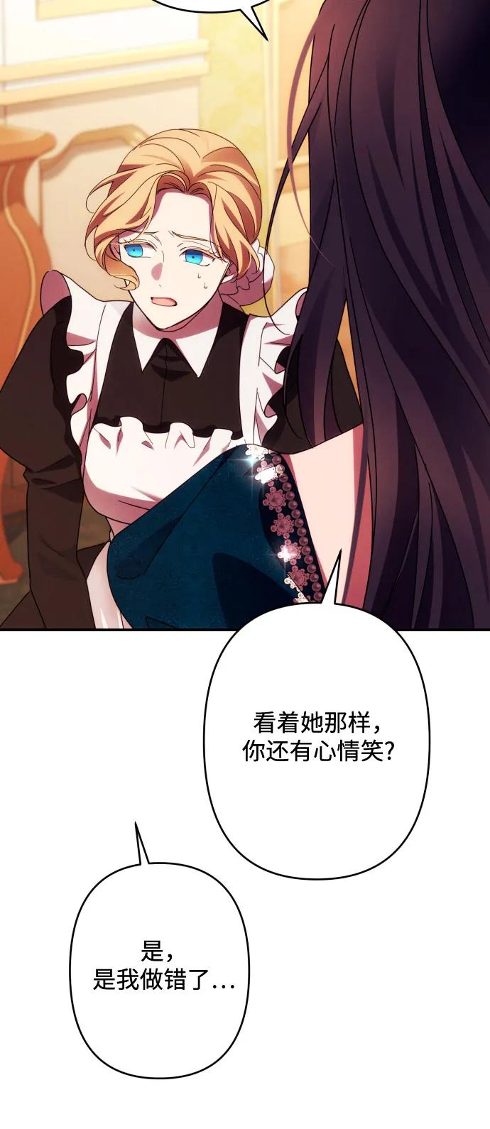 《诱惑北部公爵》第51话 第32页