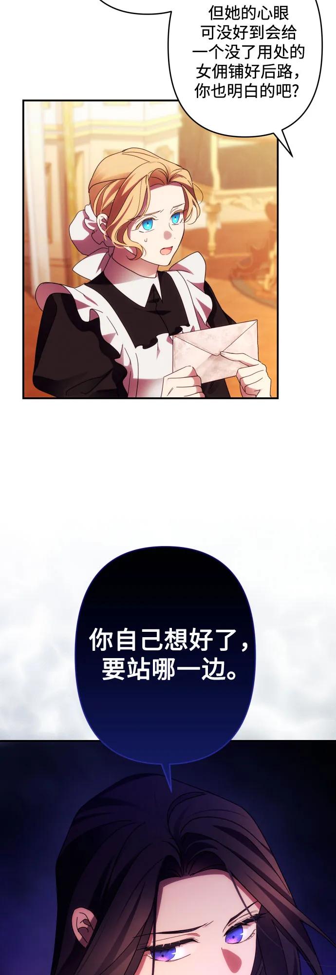 《诱惑北部公爵》第51话 第38页