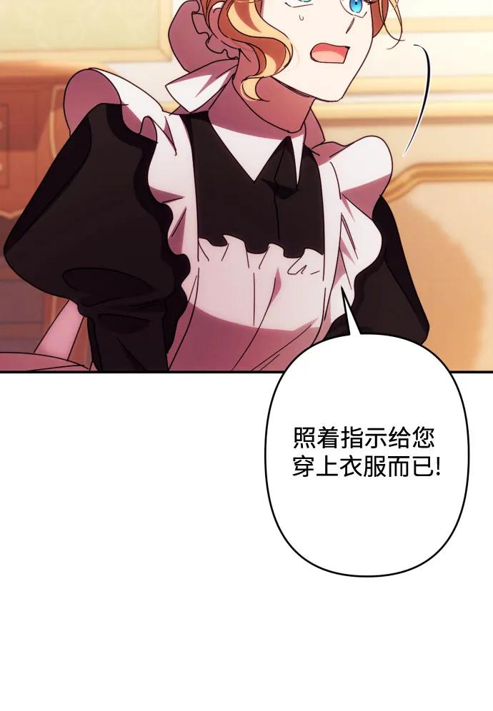 《诱惑北部公爵》第51话 第20页