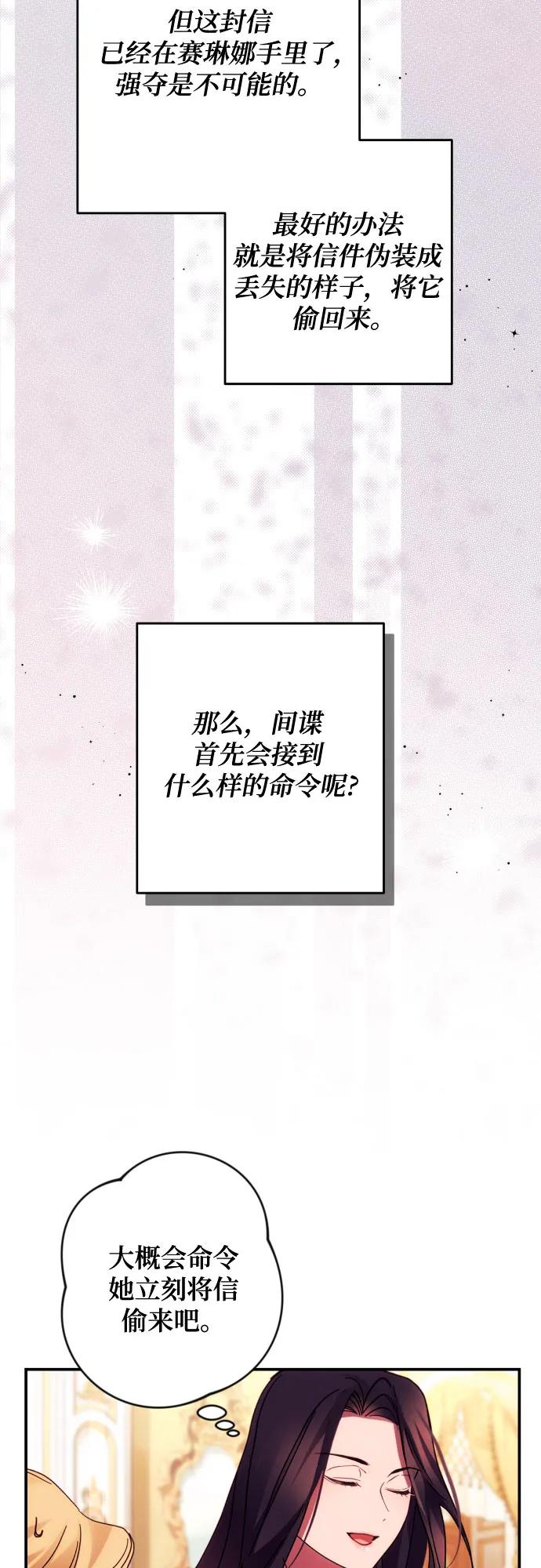 《诱惑北部公爵》第51话 第9页