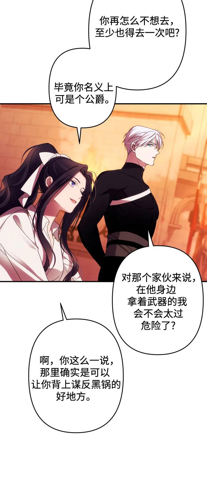 《诱惑北部公爵》第51话 第44页