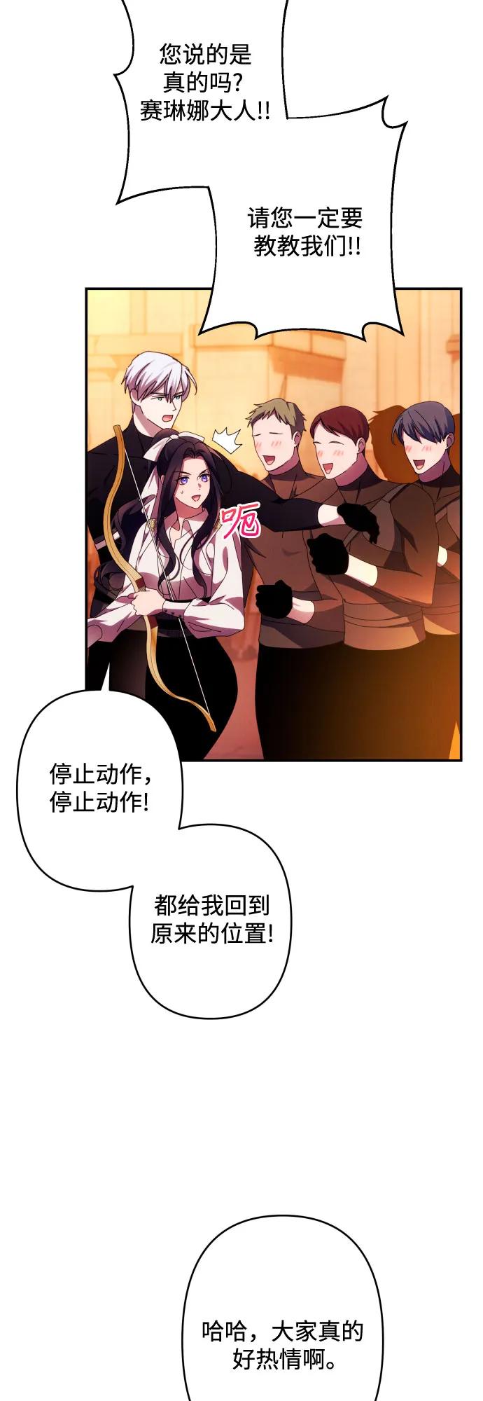 《诱惑北部公爵》第51话 第57页