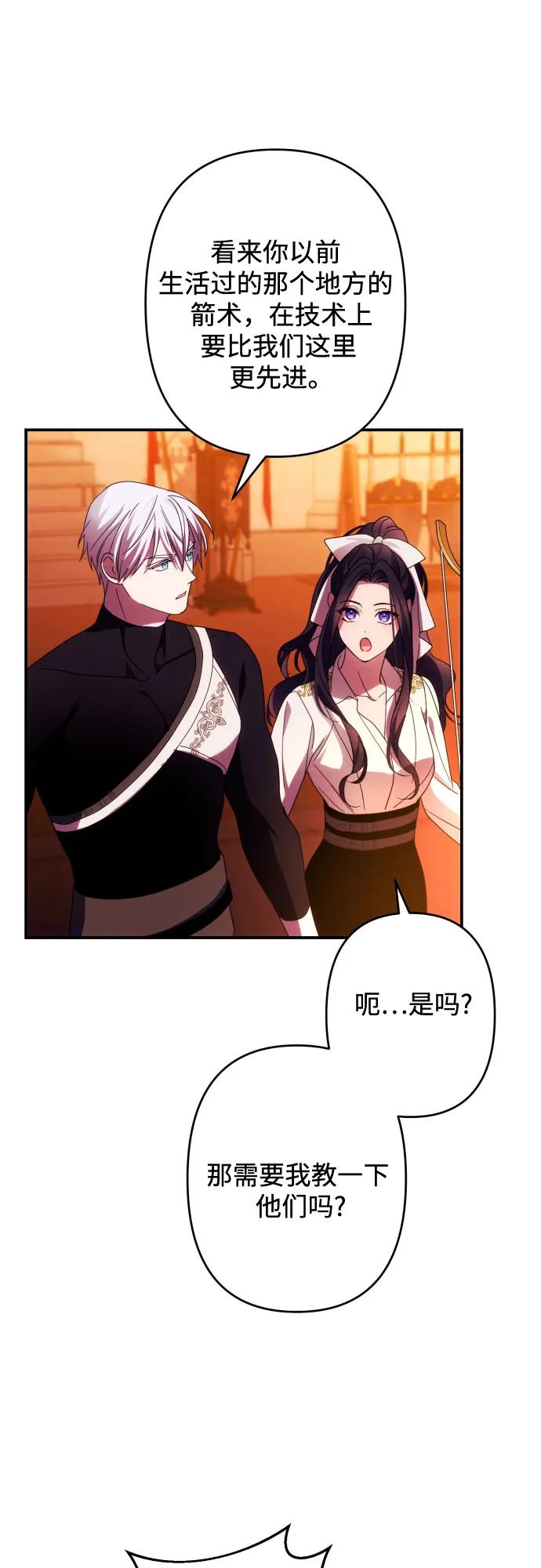 《诱惑北部公爵》第51话 第56页