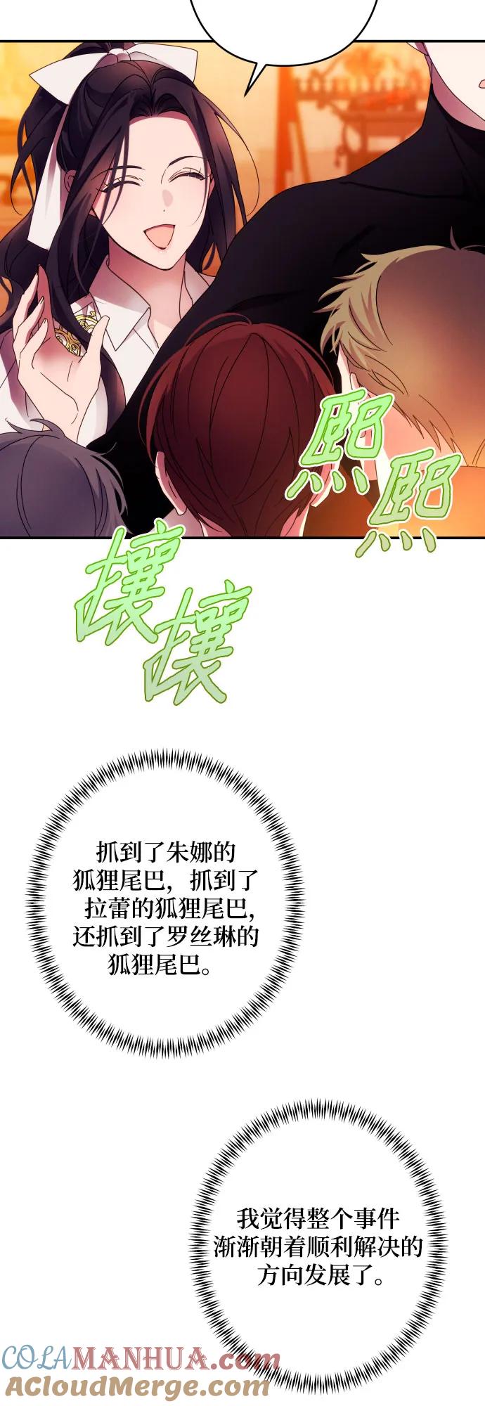 《诱惑北部公爵》第51话 第58页