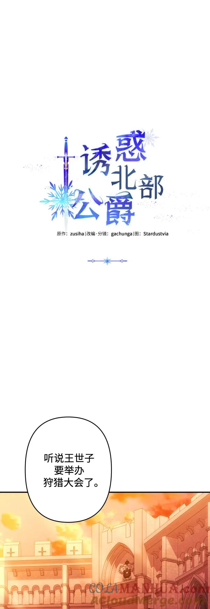 《诱惑北部公爵》第51话 第40页