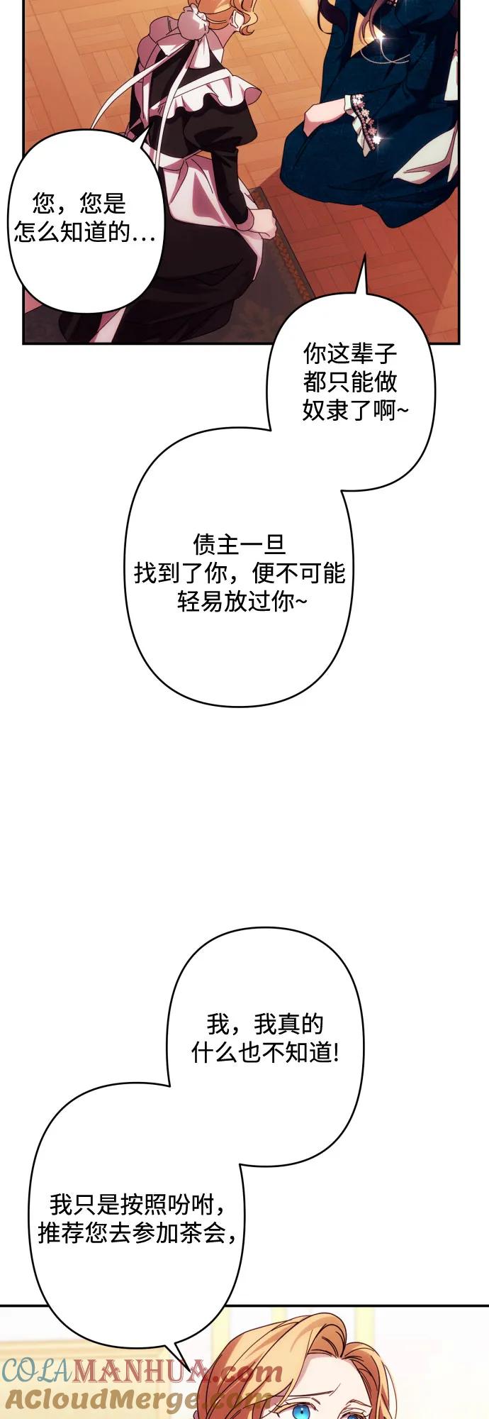 《诱惑北部公爵》第51话 第19页