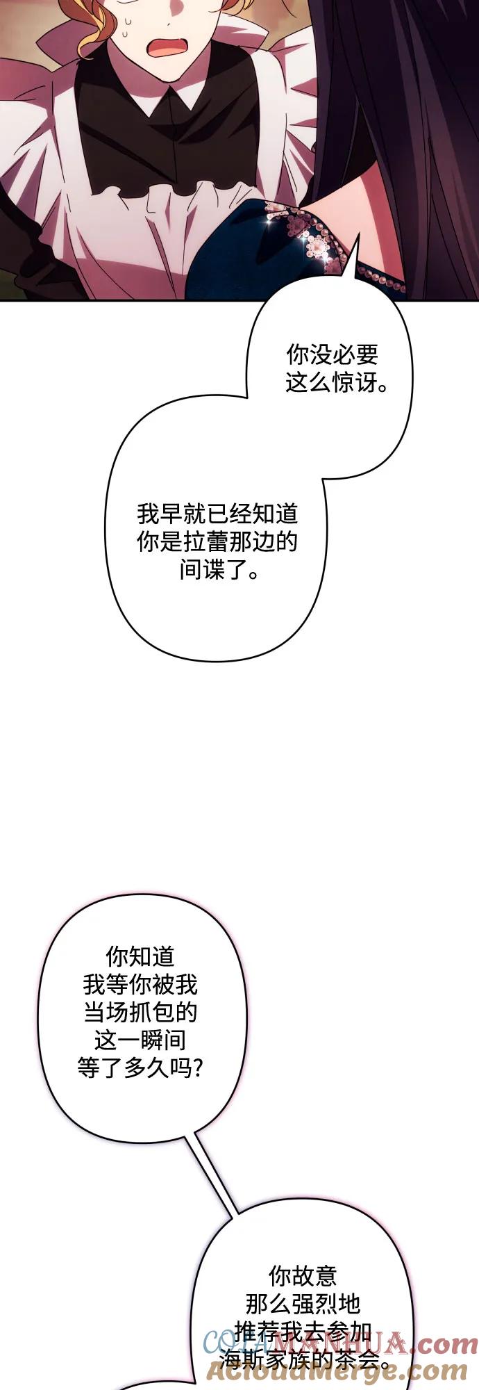 《诱惑北部公爵》第51话 第13页
