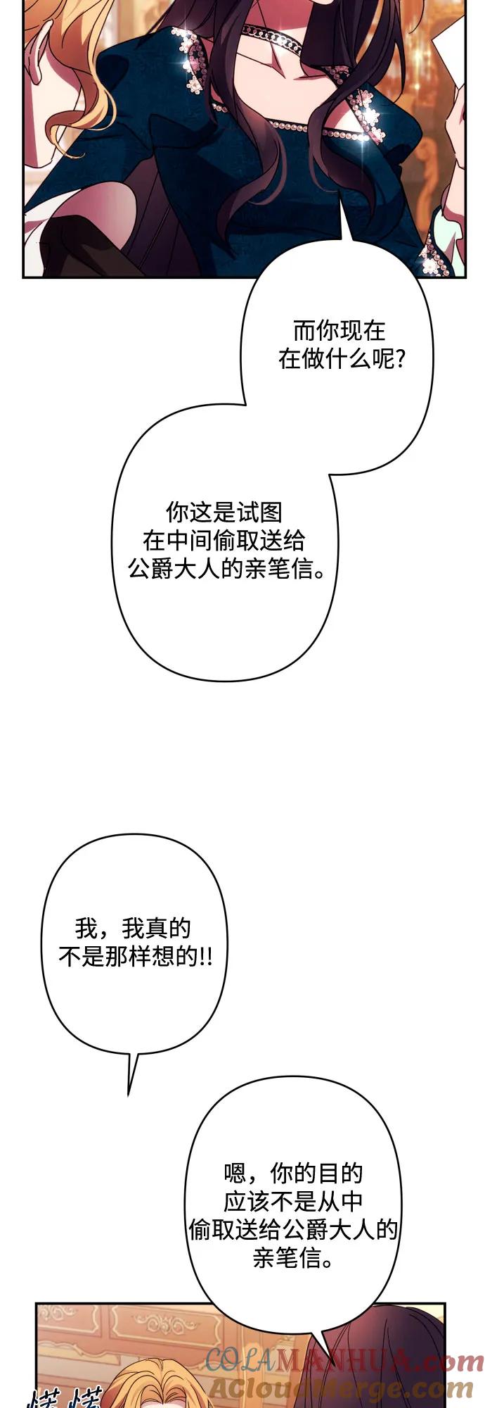 《诱惑北部公爵》第51话 第10页