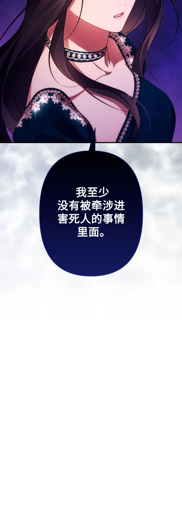 《诱惑北部公爵》第51话 第39页