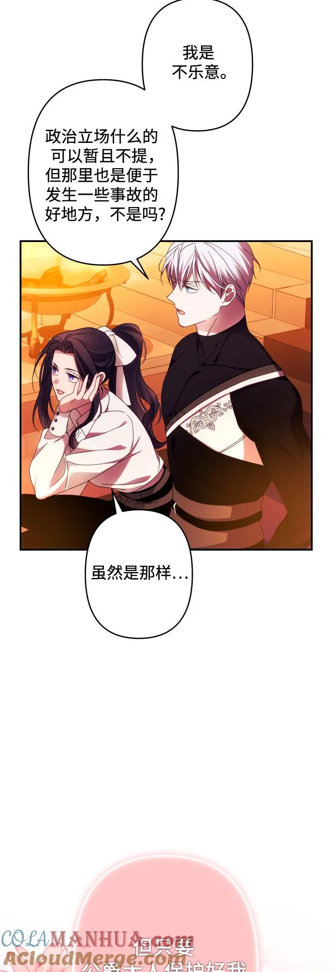 《诱惑北部公爵》第51话 第46页