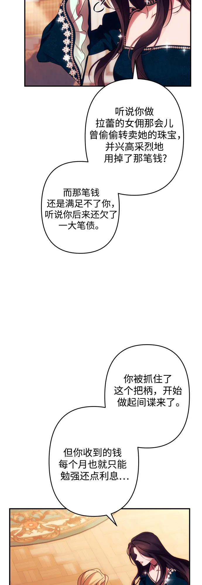 《诱惑北部公爵》第51话 第18页