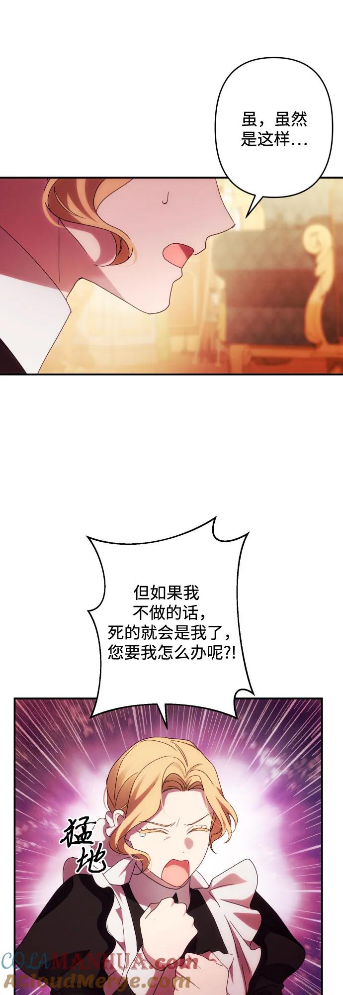 《诱惑北部公爵》第51话 第34页