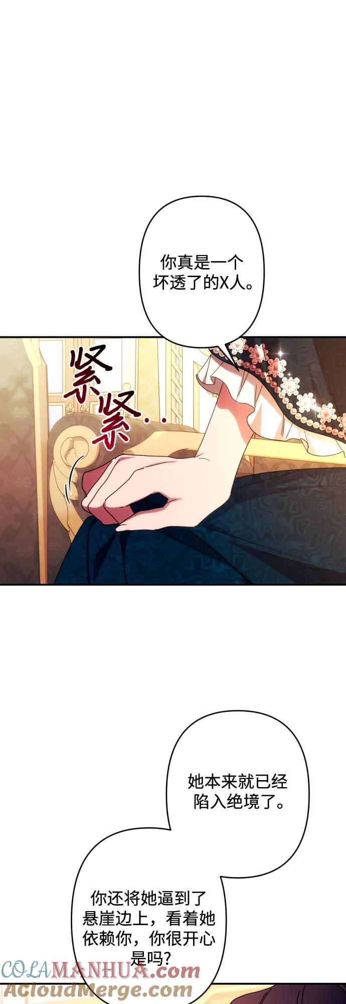 《诱惑北部公爵》第51话 第31页