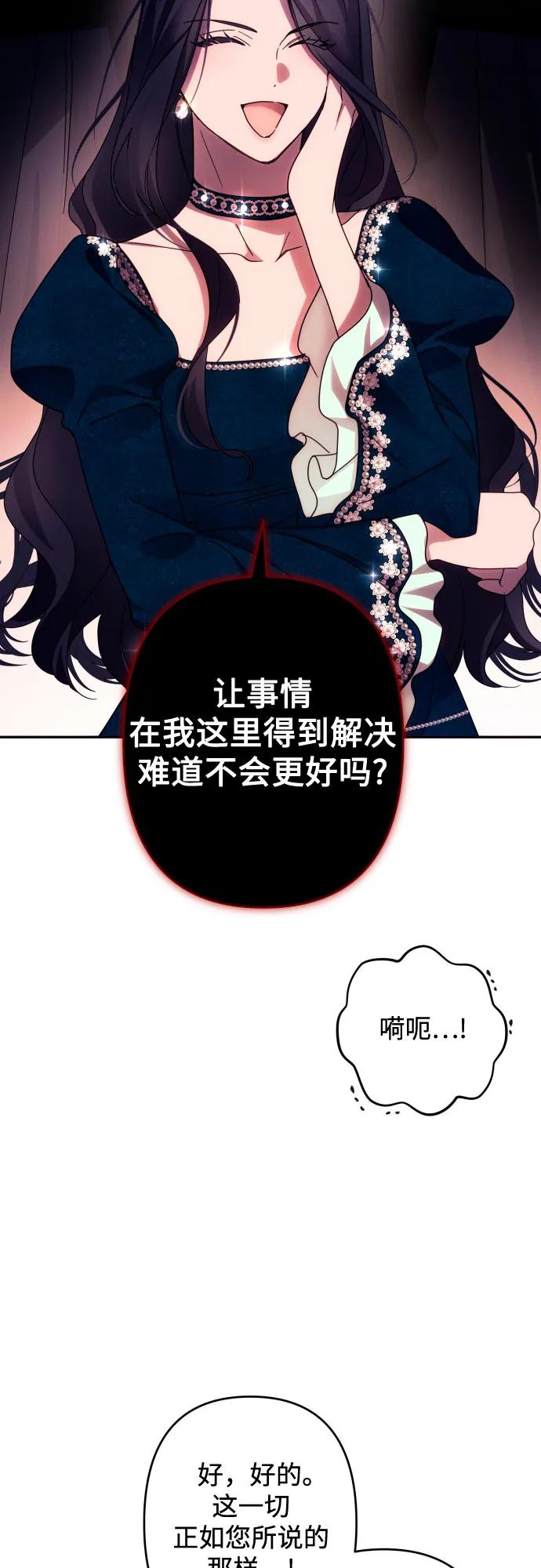 《诱惑北部公爵》第51话 第23页