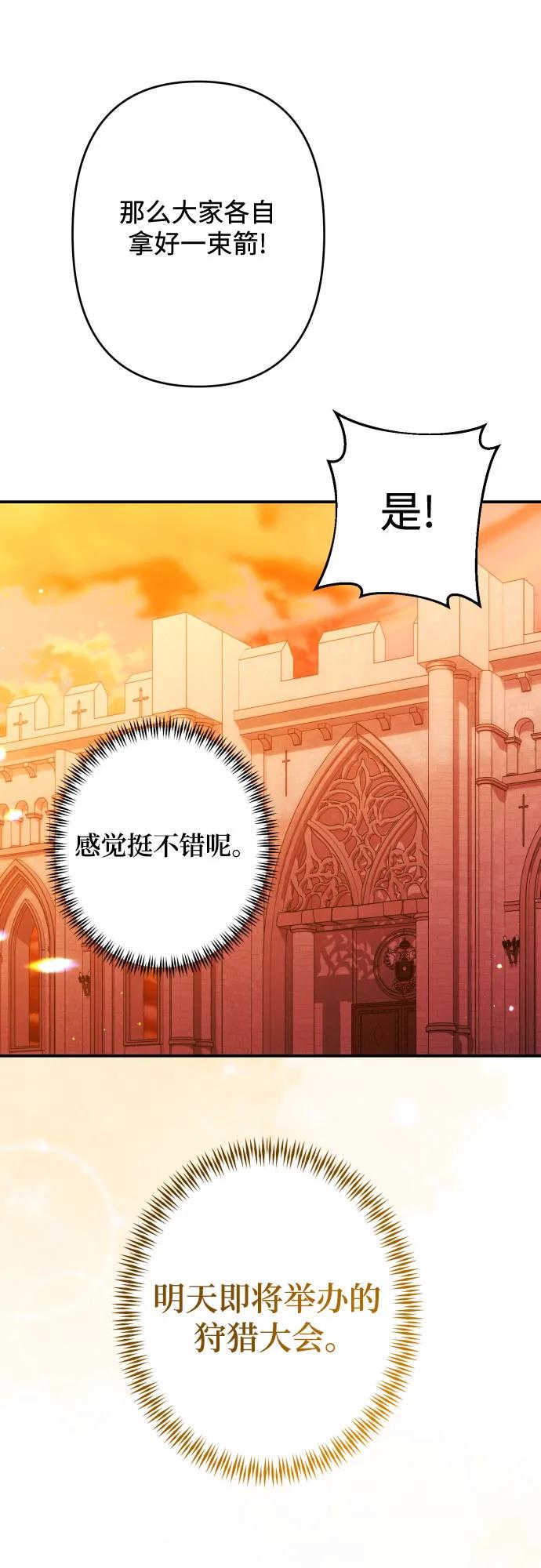 《诱惑北部公爵》第51话 第59页