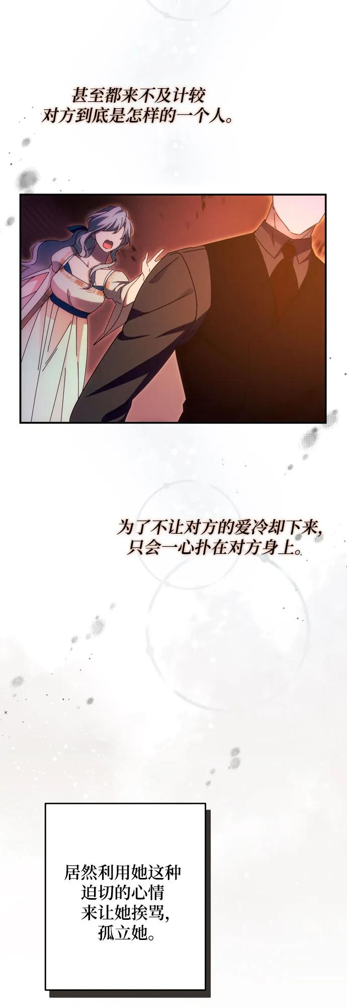 《诱惑北部公爵》第51话 第30页