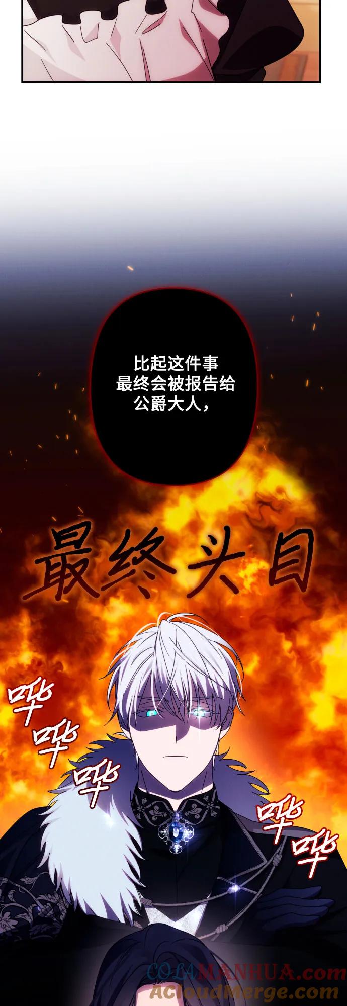 《诱惑北部公爵》第51话 第22页