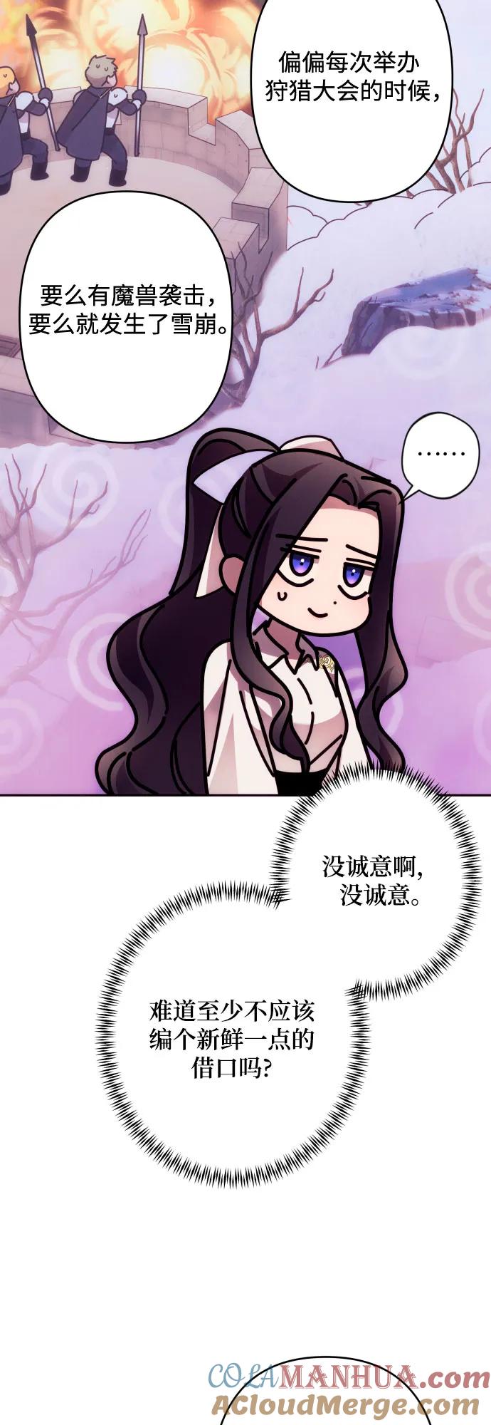 《诱惑北部公爵》第51话 第43页