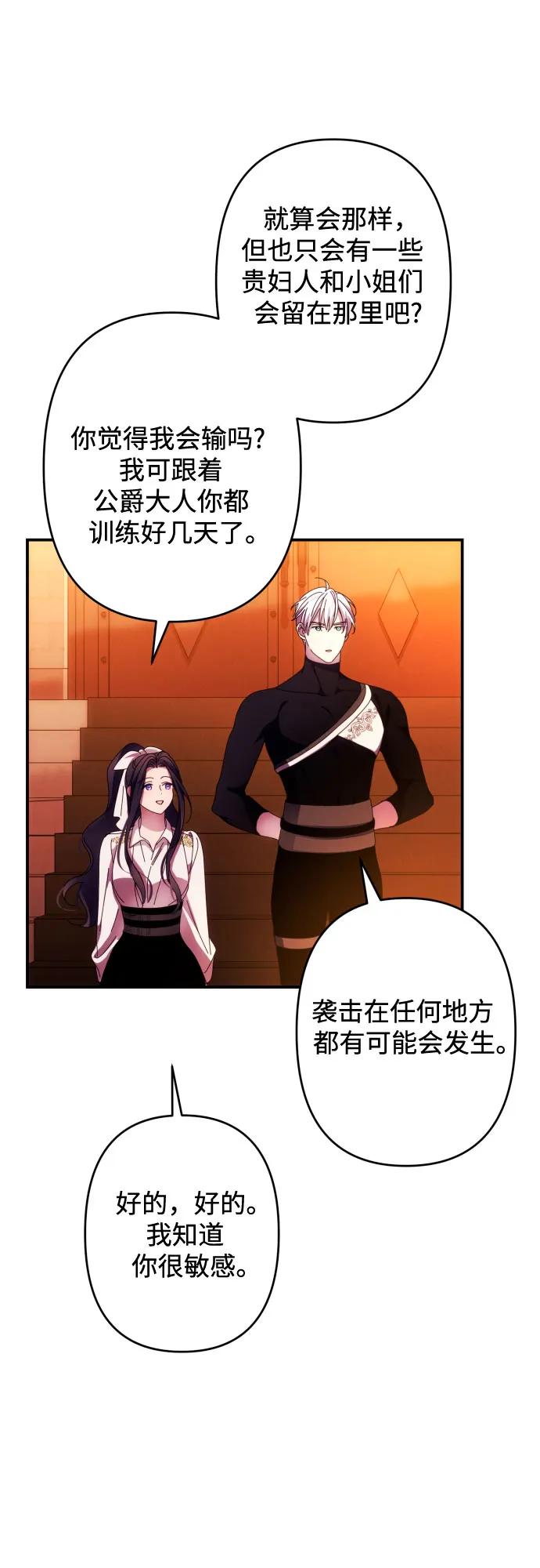 《诱惑北部公爵》第51话 第50页