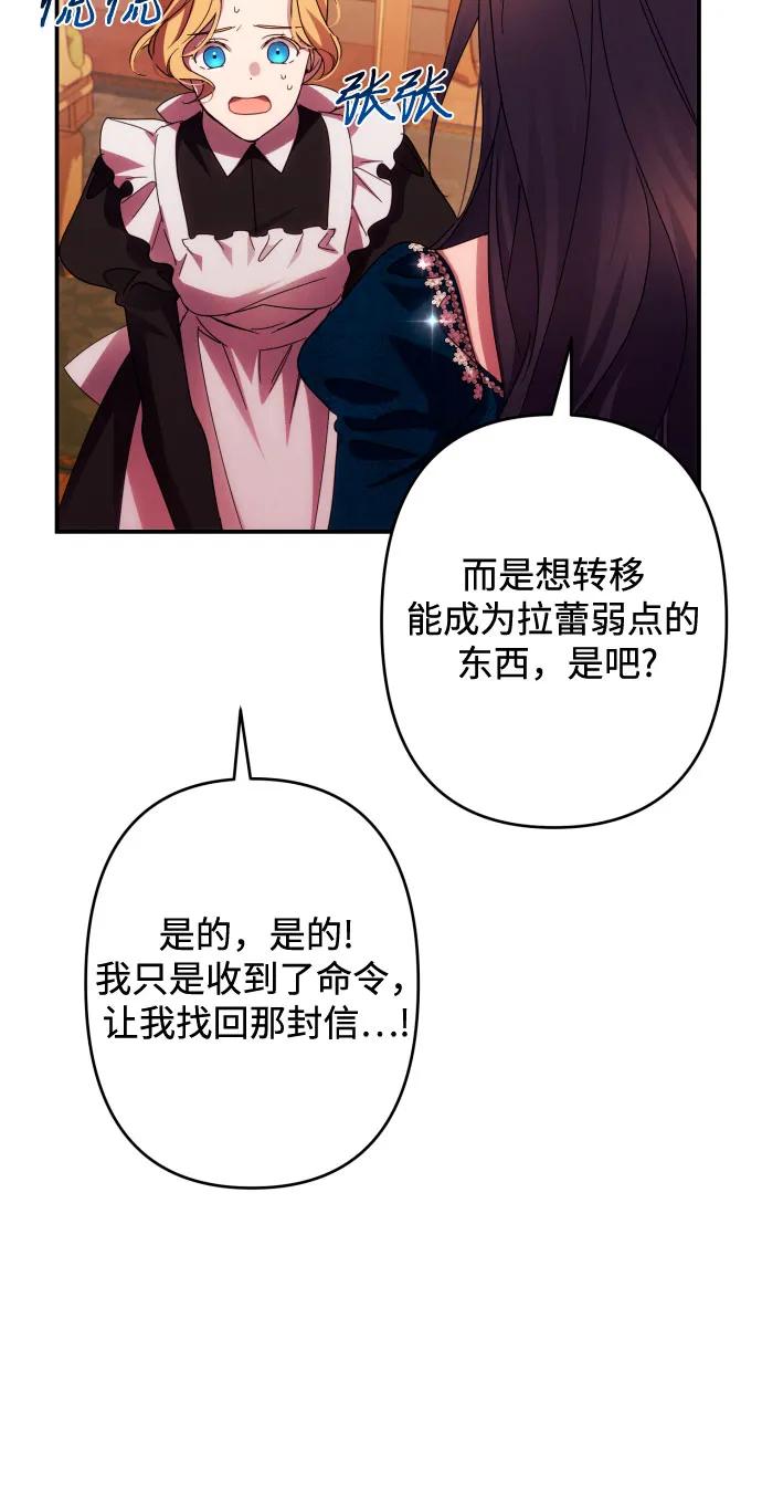 《诱惑北部公爵》第51话 第11页