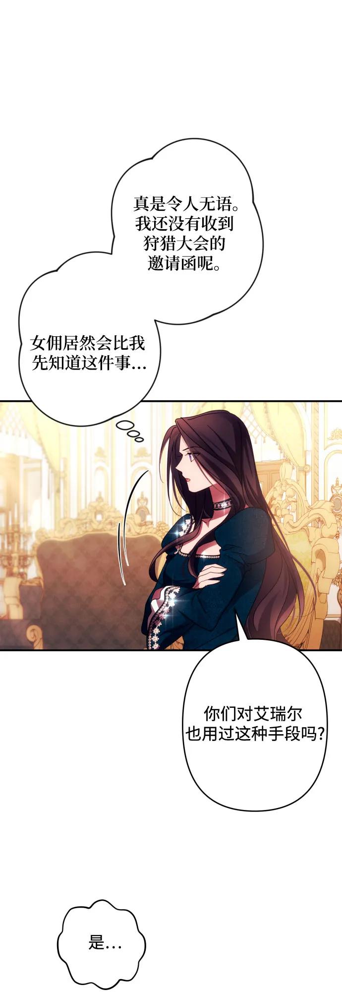 《诱惑北部公爵》第51话 第26页