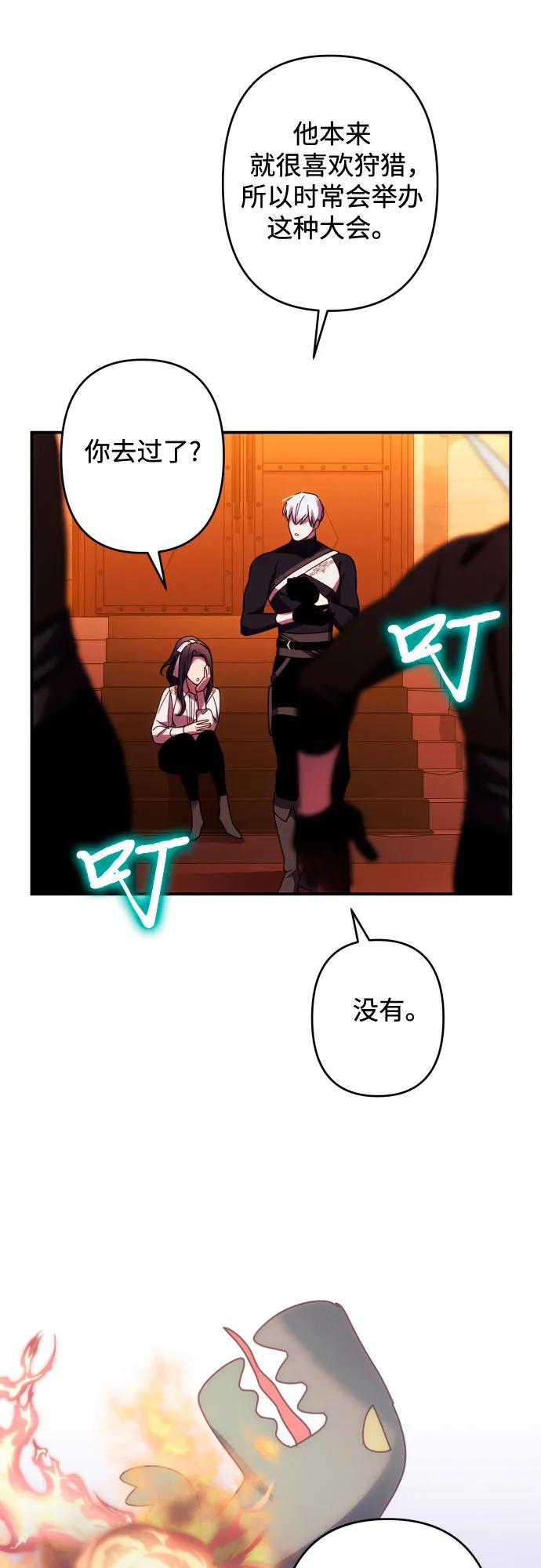 《诱惑北部公爵》第51话 第42页