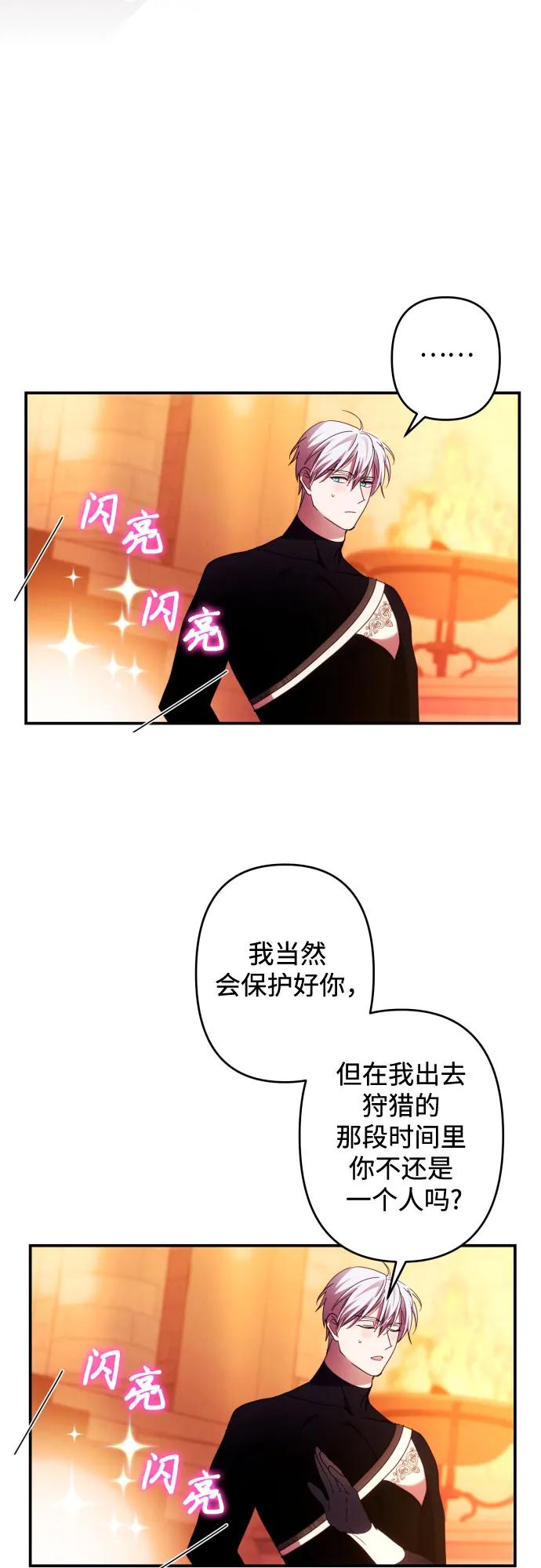 《诱惑北部公爵》第51话 第48页