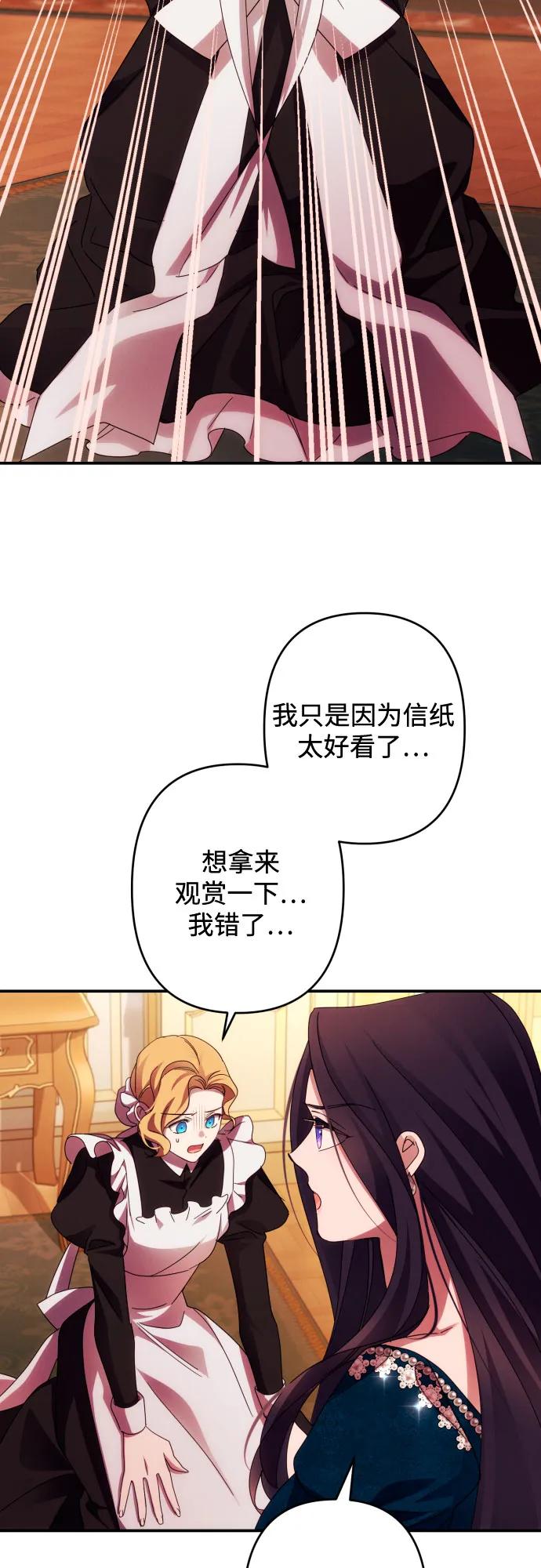 《诱惑北部公爵》第51话 第3页
