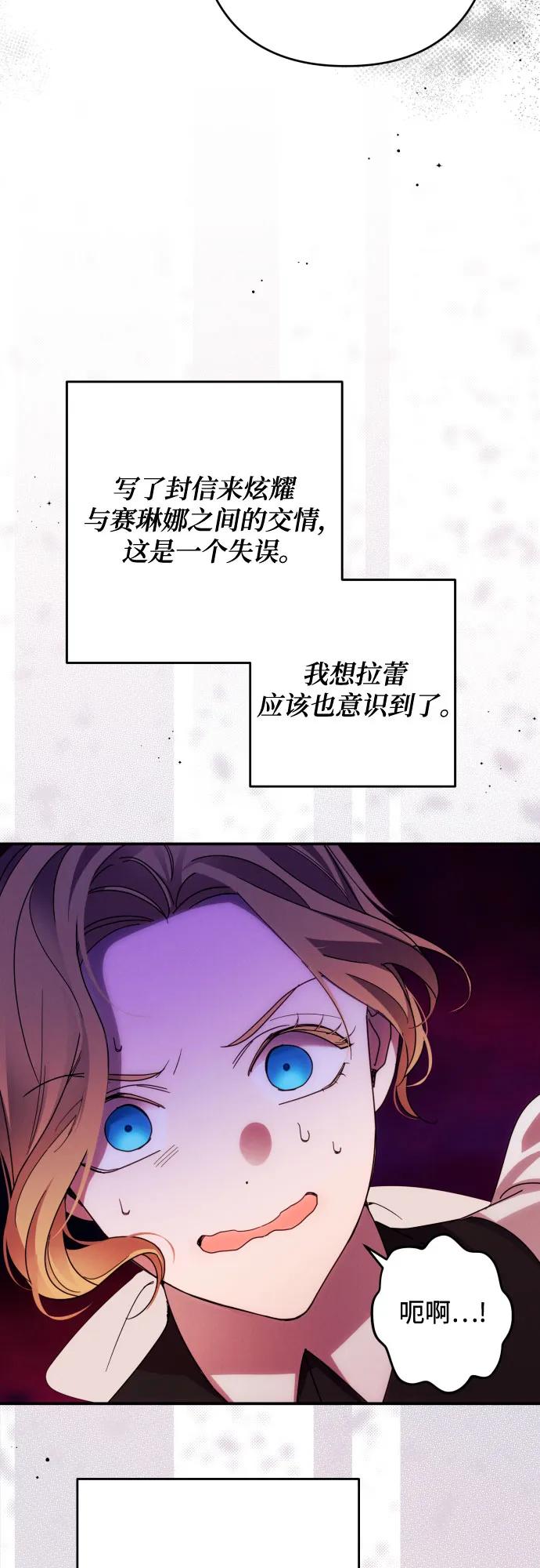《诱惑北部公爵》第51话 第8页
