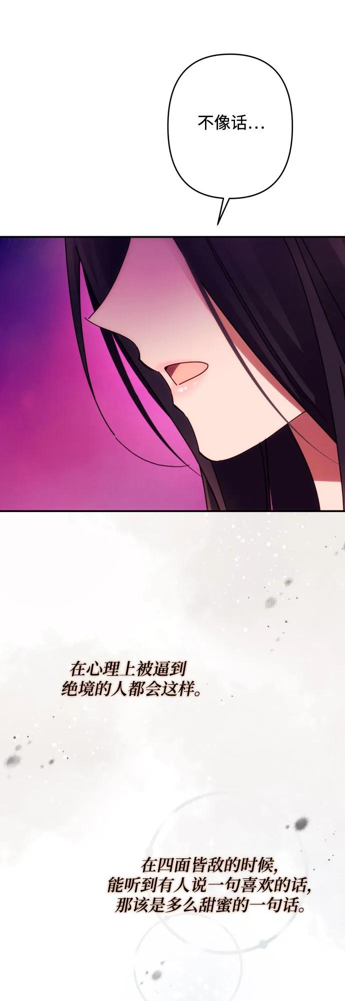 《诱惑北部公爵》第51话 第29页