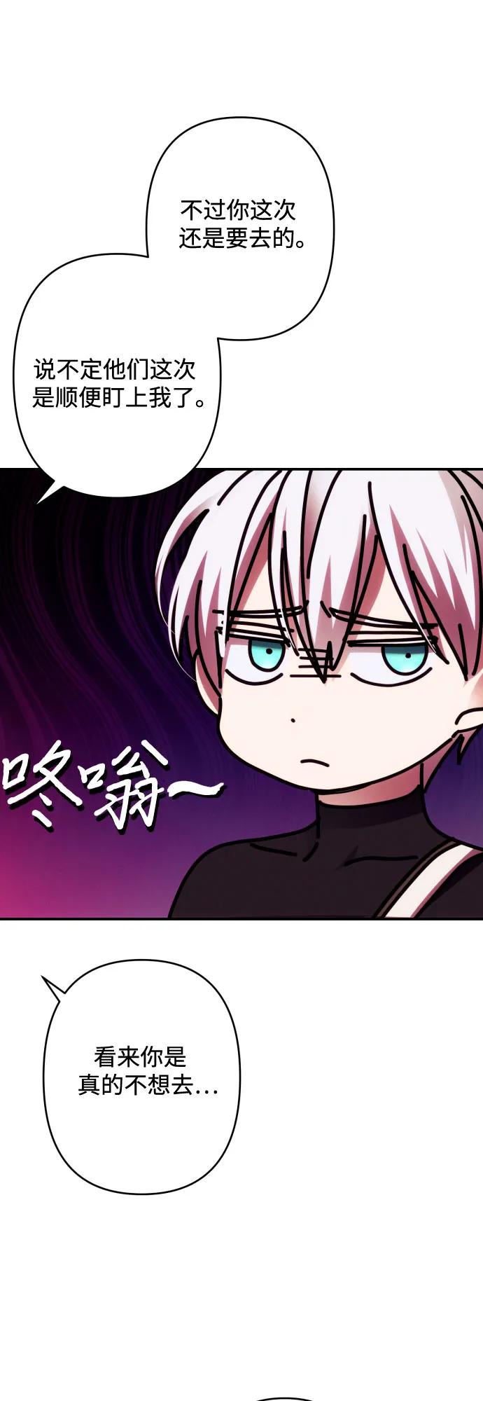 《诱惑北部公爵》第51话 第45页