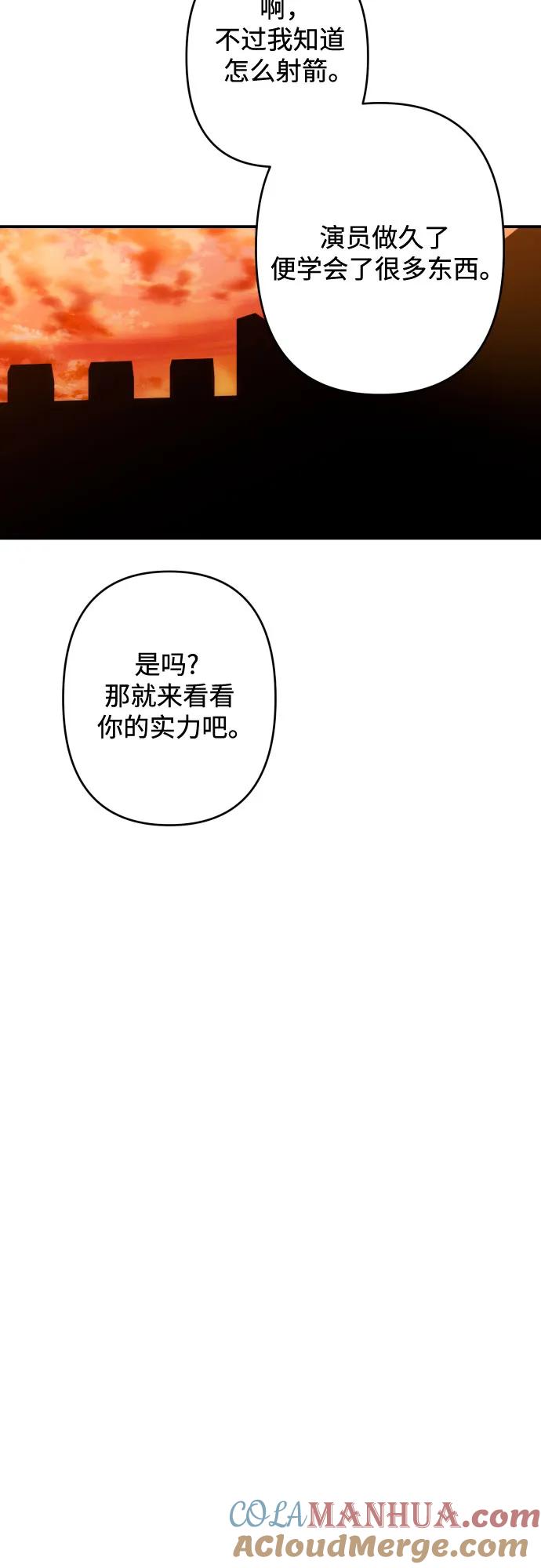 《诱惑北部公爵》第51话 第52页