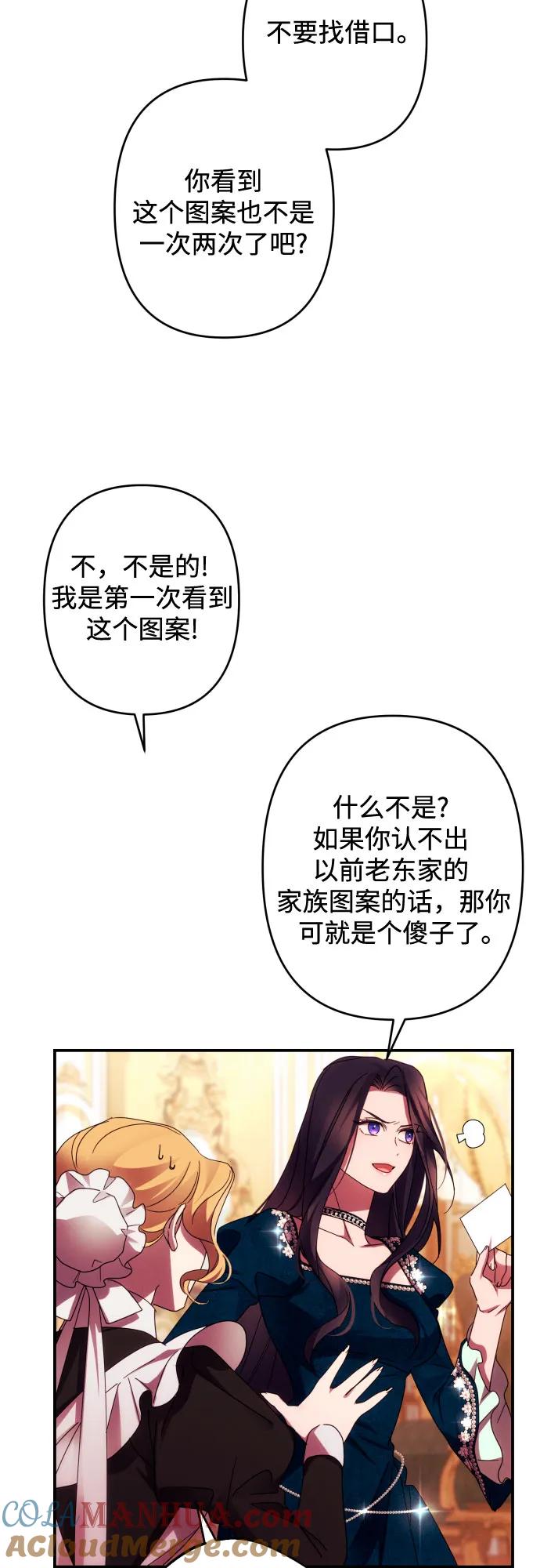 《诱惑北部公爵》第51话 第4页
