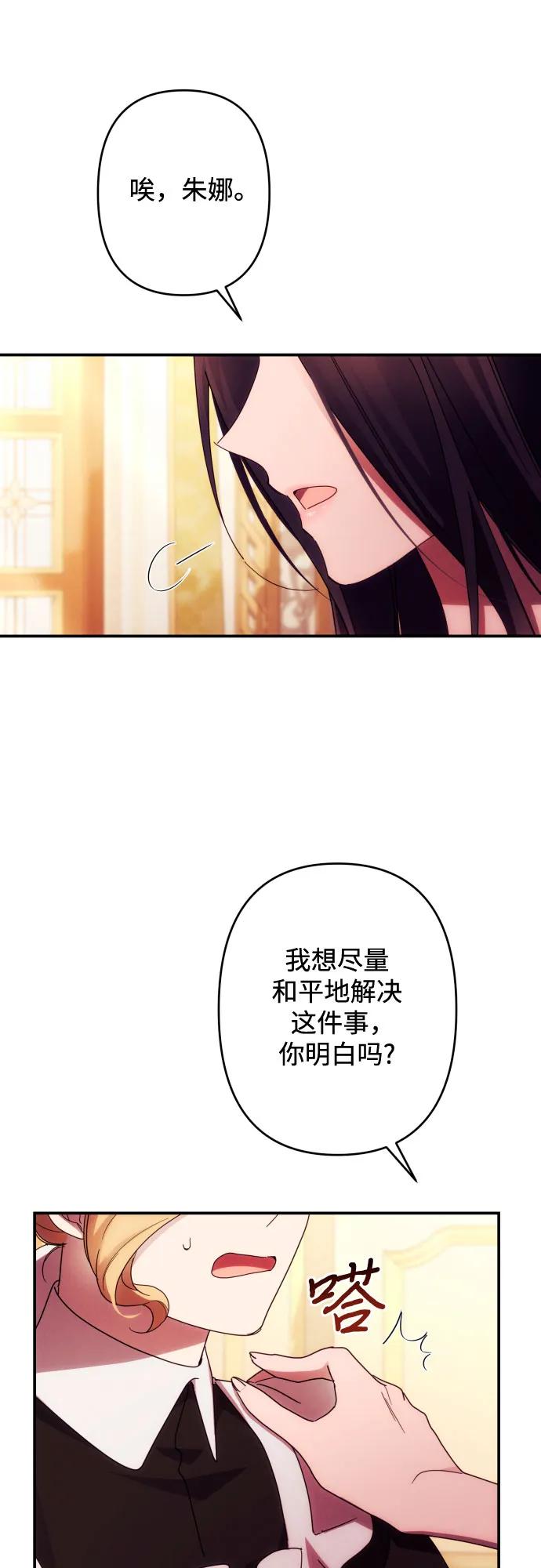 《诱惑北部公爵》第51话 第21页