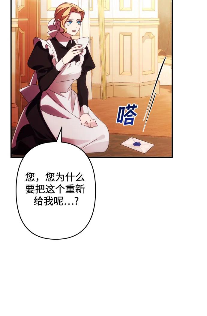 《诱惑北部公爵》第51话 第36页