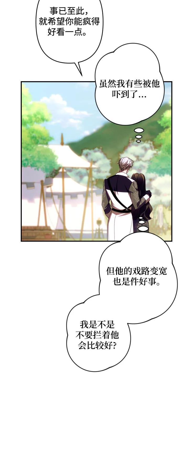 《诱惑北部公爵》第52话 第35页