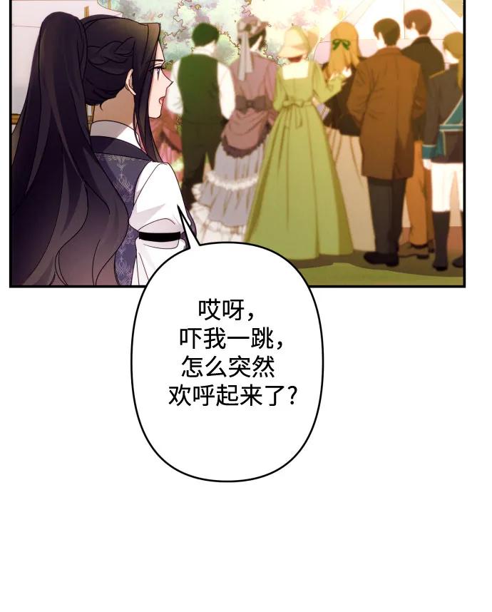 《诱惑北部公爵》第52话 第54页